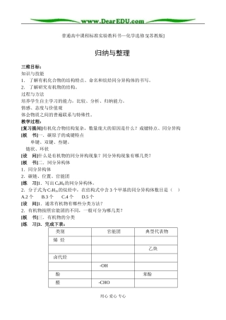 苏教版高中化学选修5专题二 归纳与整理教案