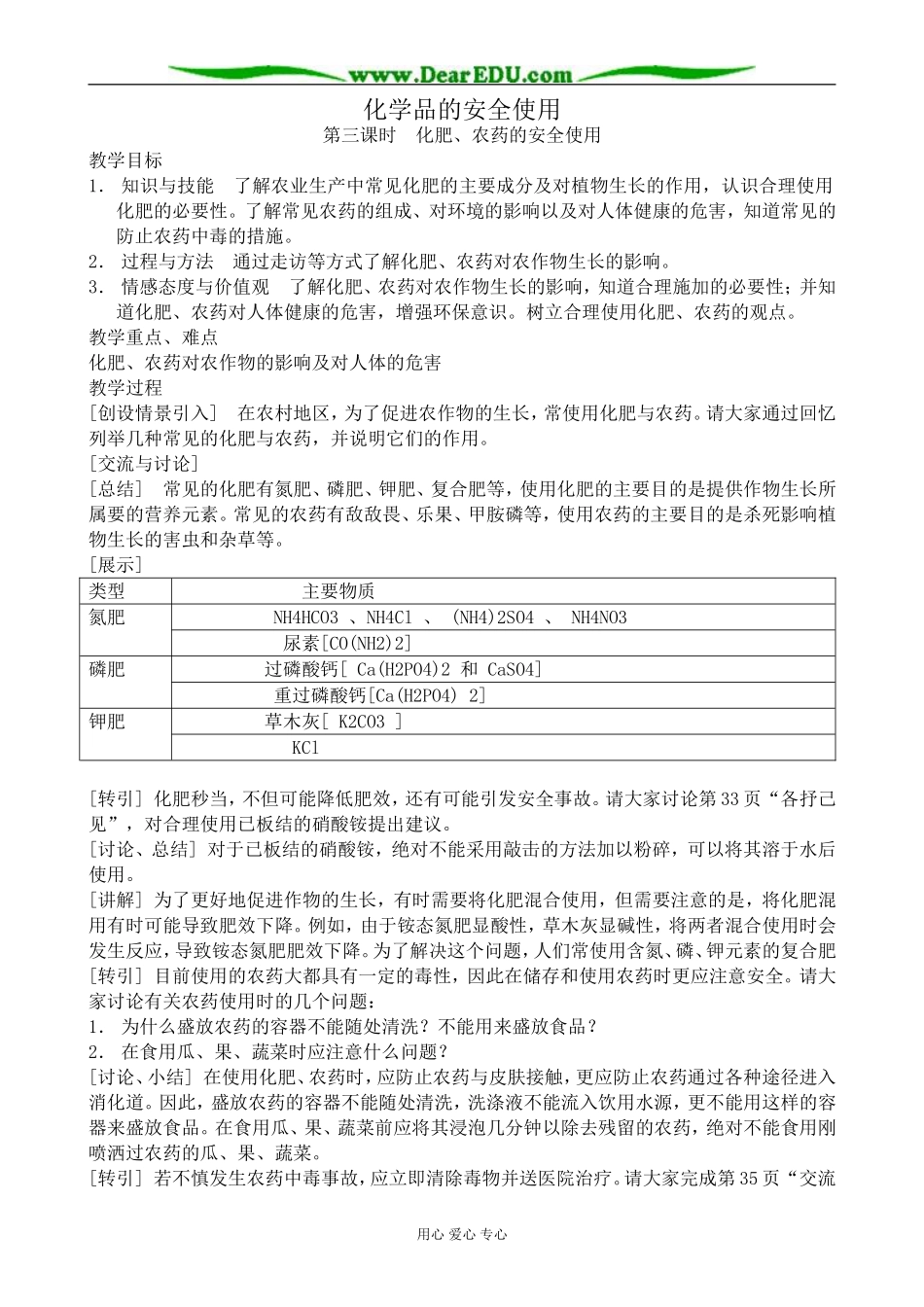 苏教版高中化学选修1化学品的安全使用 第3课时_第1页
