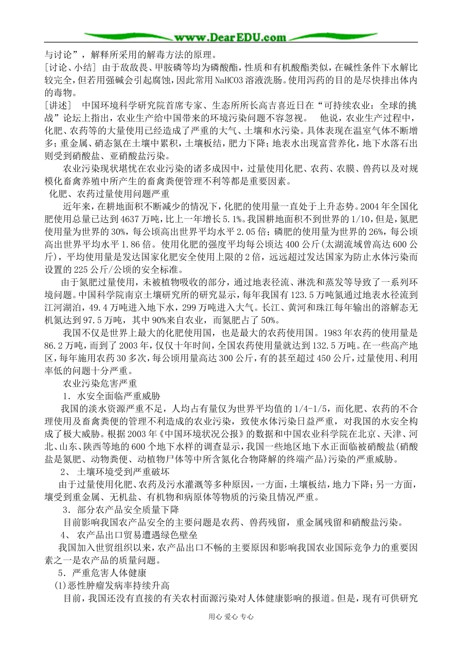 苏教版高中化学选修1化学品的安全使用 第3课时_第2页