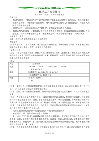 苏教版高中化学选修1化学品的安全使用 第3课时