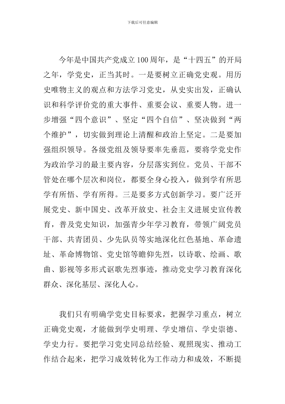 2024学党史个人心得体会精选四篇范文_第2页