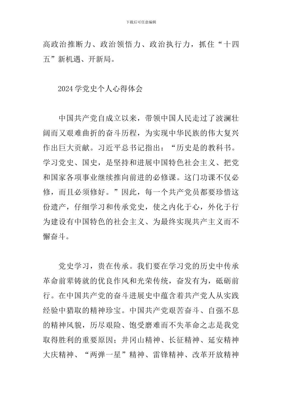 2024学党史个人心得体会精选四篇范文_第3页