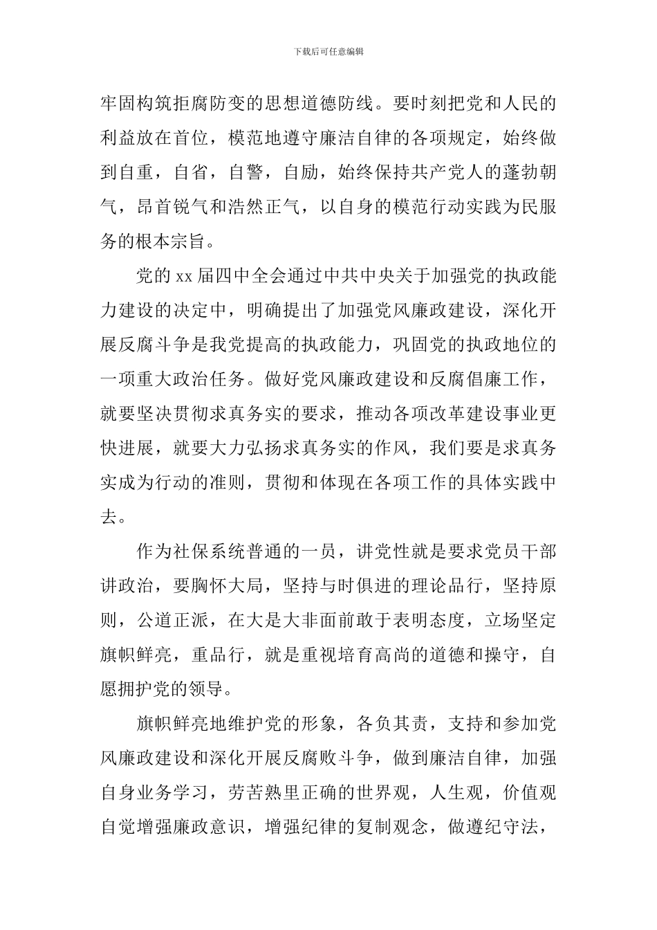 勤政为民廉洁务实心得体会3篇_第2页