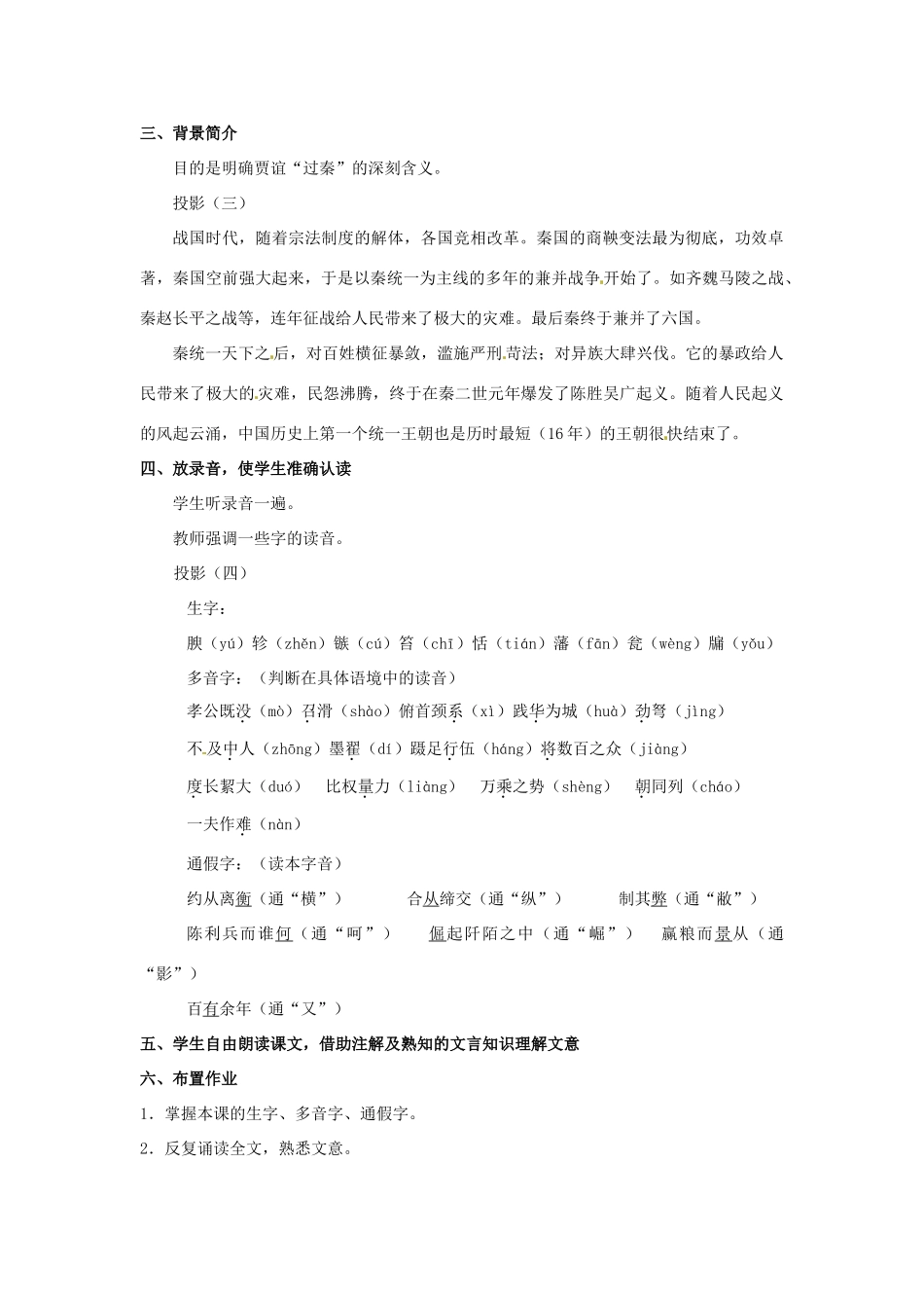 四川省射洪县射洪中学高二语文《第10课 过秦论（第一课时）》教学过程（一）新人教版_第2页