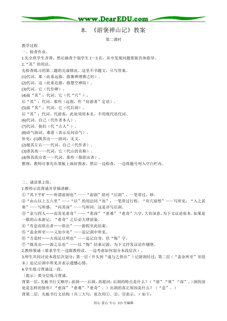 高中语文必修1游褒禅山记(第二课时)_第1页