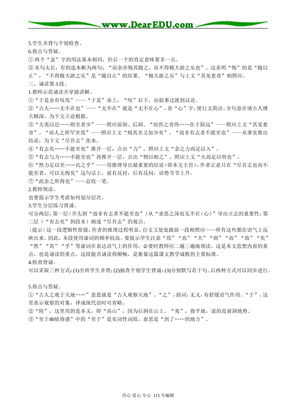 高中语文必修1游褒禅山记(第二课时)_第2页