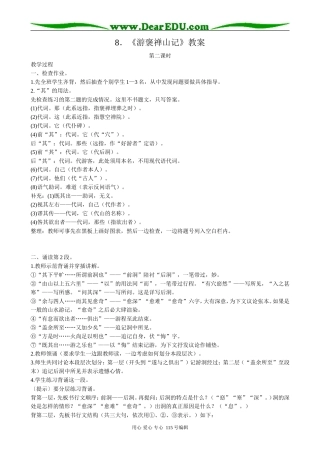 高中语文必修1游褒禅山记(第二课时)