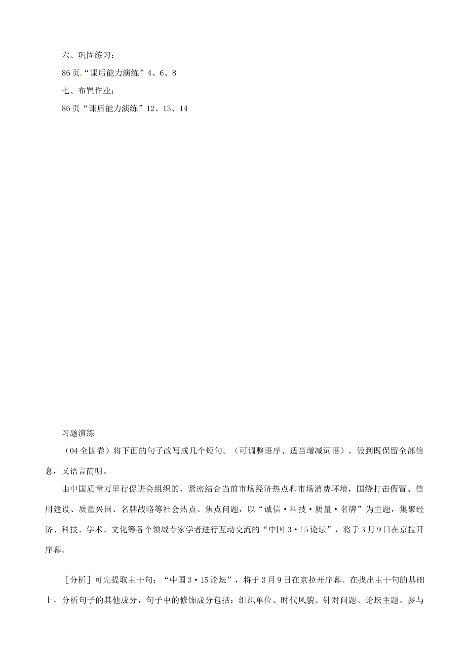 江苏省淮安中学II部高三语文单项复习教案-选用、变换句式_第3页