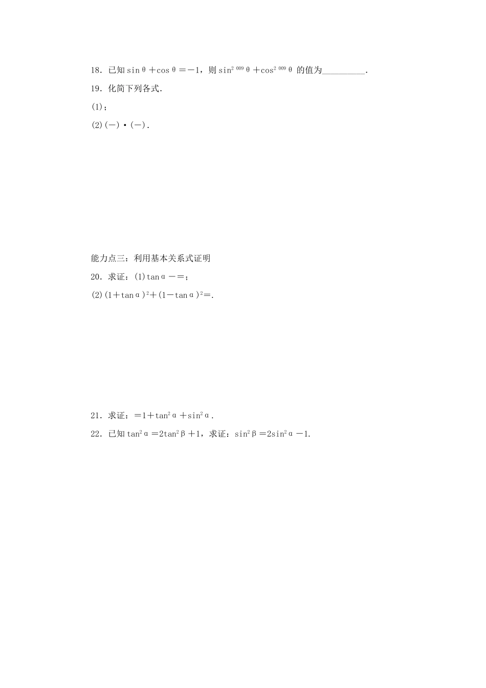 高中数学 1.2 任意角的三角函数 1.2.3 同角三角函数的基本关系式同步训练 新人教B版必修4-新人教B版高一必修4数学试题_第3页