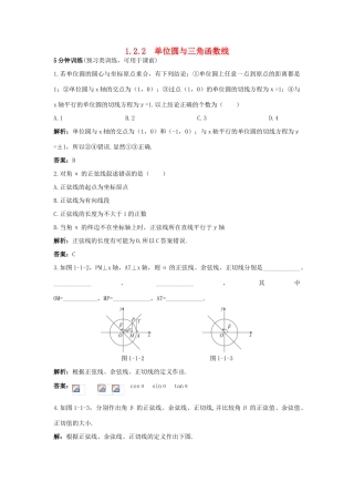 高中数学 1.2 任意角的三角函数 1.2.2 单位圆与三角函数线优化训练 新人教B版必修4-新人教B版高一必修4数学试题