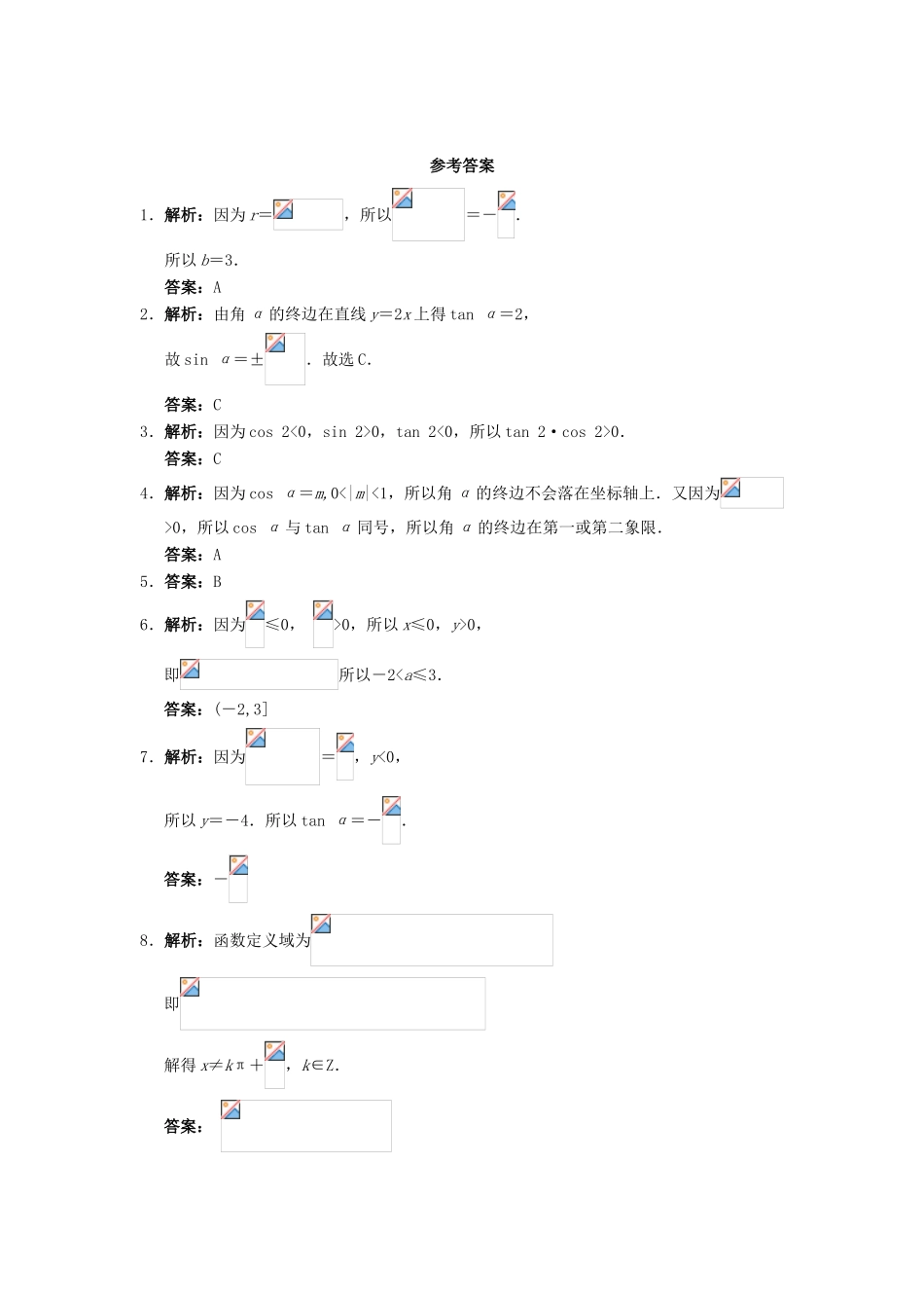 高中数学 1.2 任意角的三角函数 1.2.1 三角函数的定义自我小测 新人教B版必修4-新人教B版高一必修4数学试题_第2页