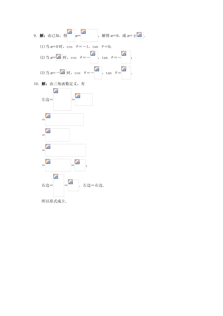 高中数学 1.2 任意角的三角函数 1.2.1 三角函数的定义自我小测 新人教B版必修4-新人教B版高一必修4数学试题_第3页
