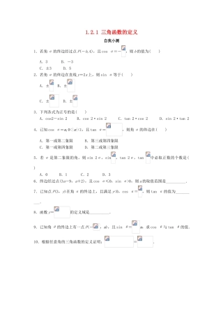 高中数学 1.2 任意角的三角函数 1.2.1 三角函数的定义自我小测 新人教B版必修4-新人教B版高一必修4数学试题