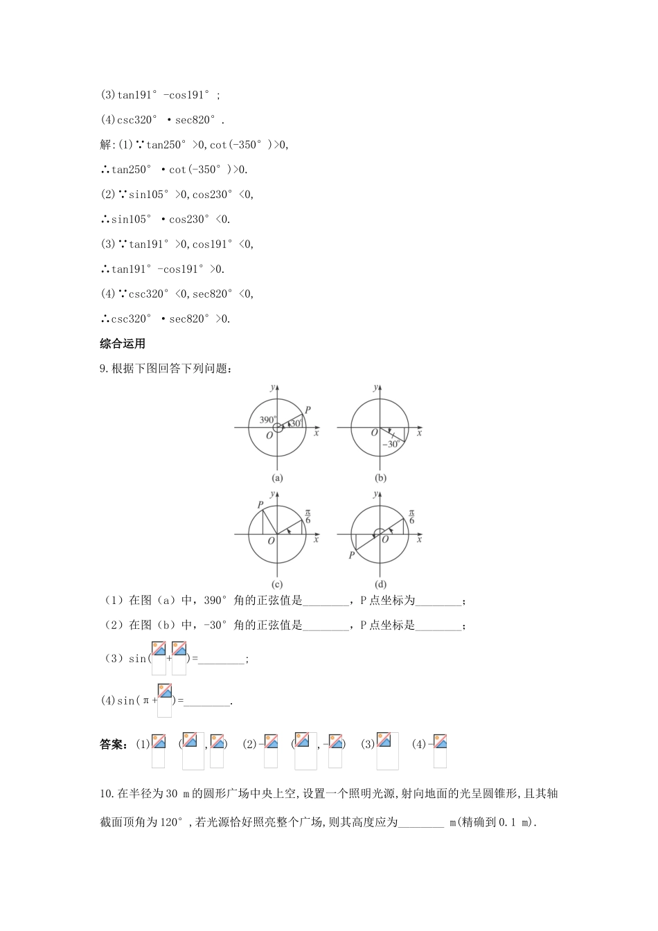 高中数学 1.2 任意角的三角函数 1.2.2 单位圆与三角函数线课后导练 新人教B版必修4-新人教B版高一必修4数学试题_第3页