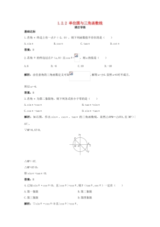高中数学 1.2 任意角的三角函数 1.2.2 单位圆与三角函数线课后导练 新人教B版必修4-新人教B版高一必修4数学试题