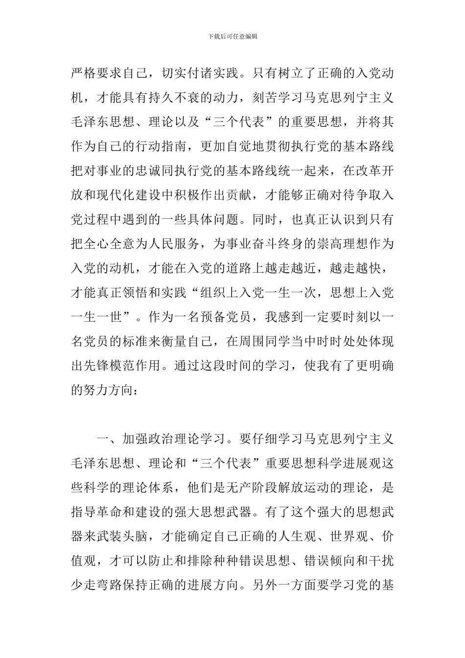 入党积极分子心得体会五篇_第2页