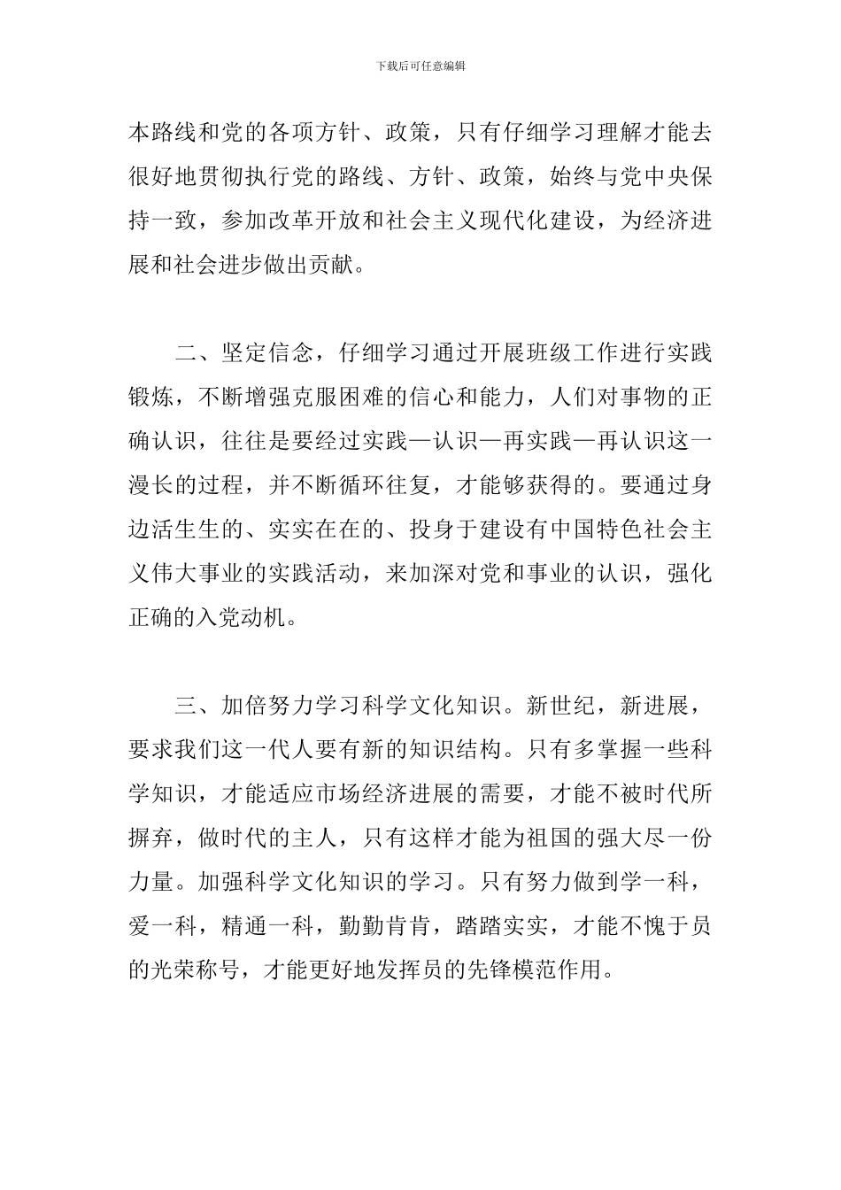 入党积极分子心得体会五篇_第3页