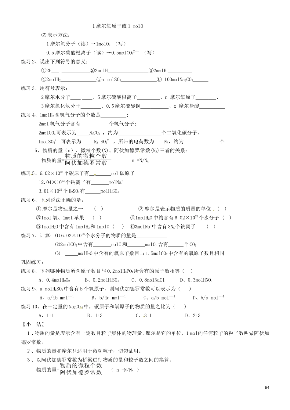 辽宁省锦州市锦州中学高一化学上册《物质的量》教案（1）_第2页