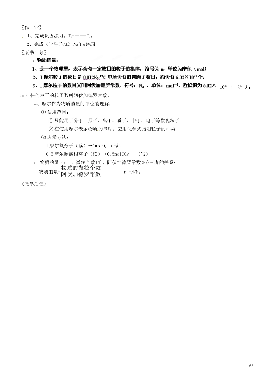 辽宁省锦州市锦州中学高一化学上册《物质的量》教案（1）_第3页