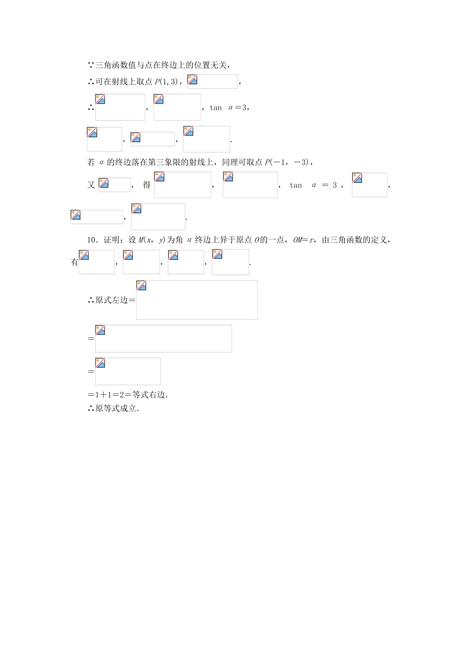 高中数学 1.2 任意角的三角函数 1.2.1 三角函数的定义课后训练 新人教B版必修4-新人教B版高一必修4数学试题_第3页