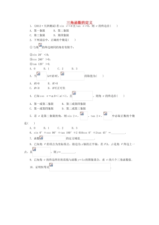 高中数学 1.2 任意角的三角函数 1.2.1 三角函数的定义课后训练 新人教B版必修4-新人教B版高一必修4数学试题
