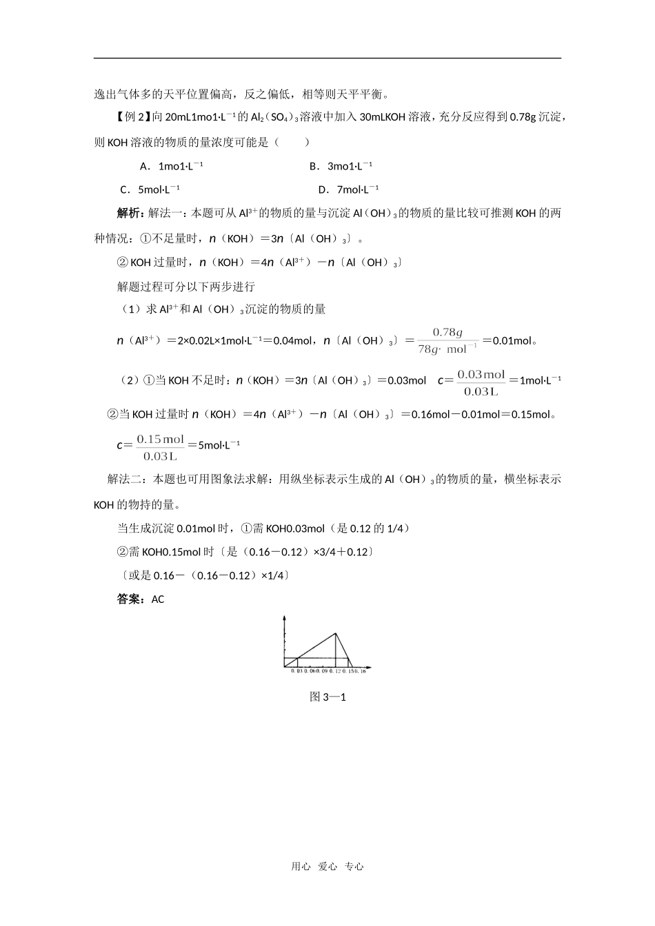 化学：3.1《从铝土矿到铝合金》新题解答（苏教版必修1）_第2页