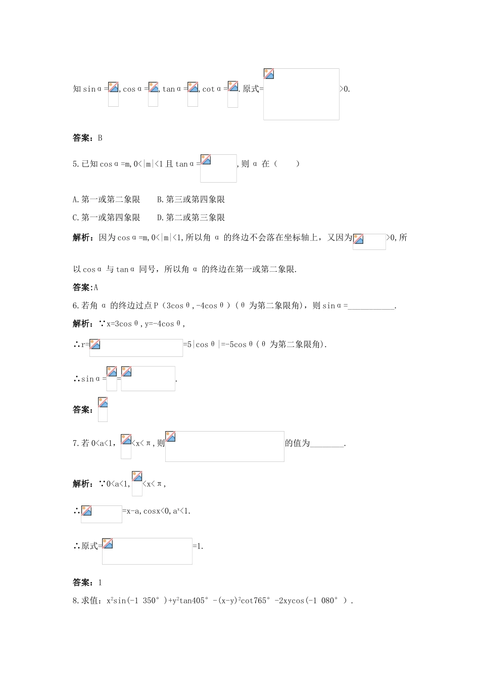 高中数学 1.2 任意角的三角函数 1.2.1 三角函数的定义课后导练 新人教B版必修4-新人教B版高一必修4数学试题_第2页