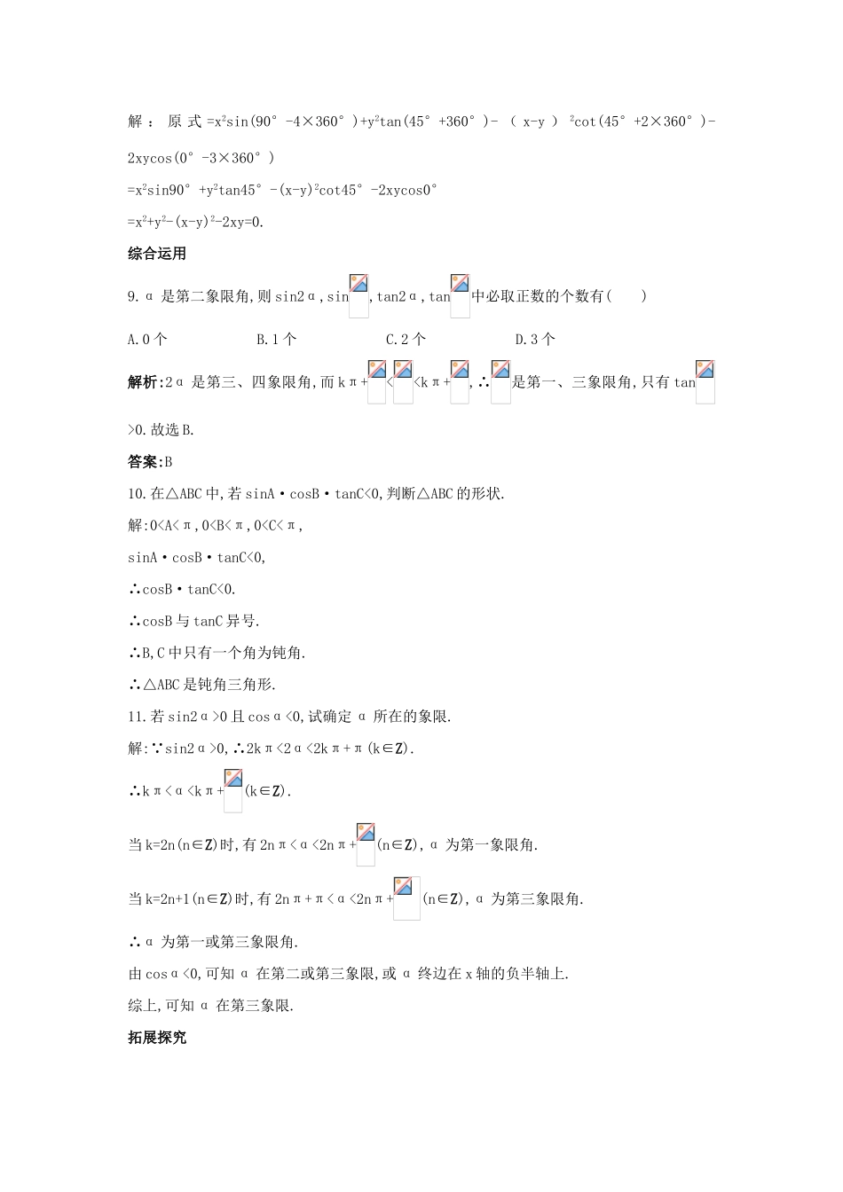 高中数学 1.2 任意角的三角函数 1.2.1 三角函数的定义课后导练 新人教B版必修4-新人教B版高一必修4数学试题_第3页