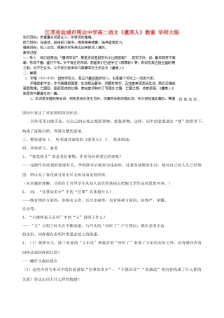 江苏省盐城市明达中学高二语文《虞美人》教案 华师大版