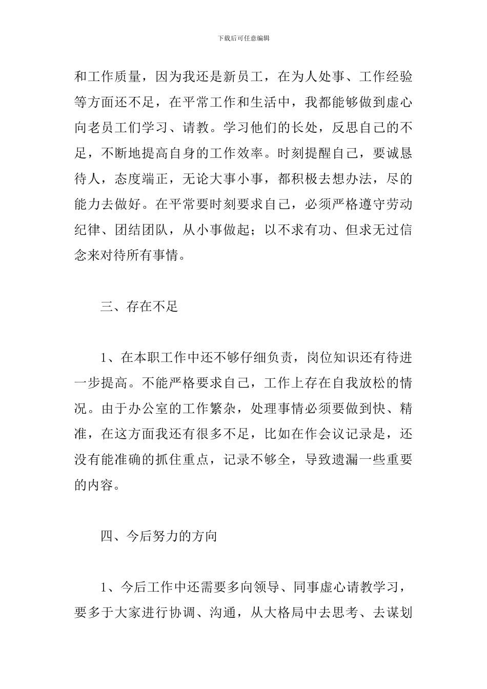 生产部文员年度工作总结_第2页