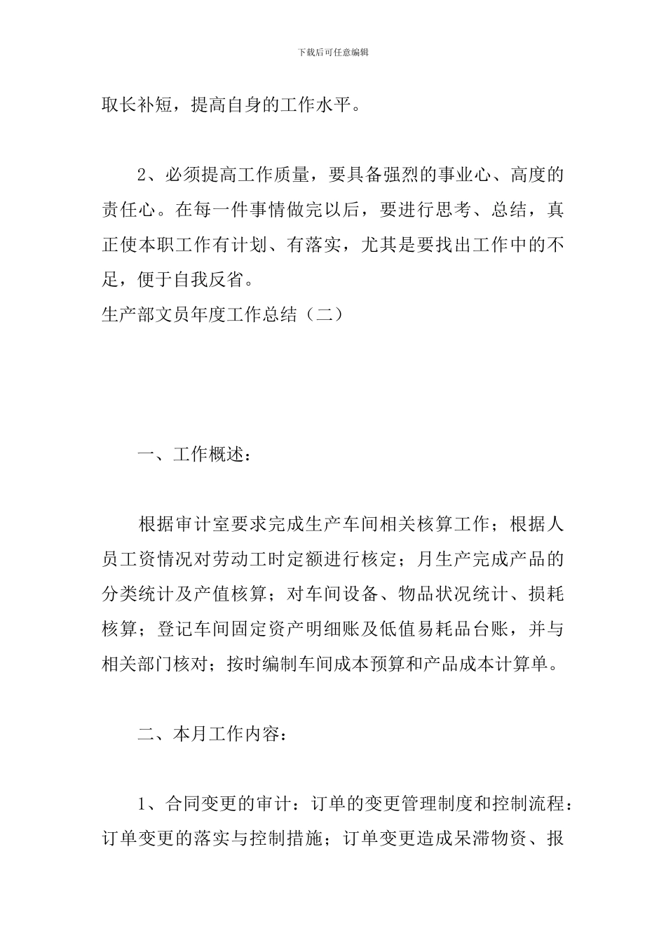 生产部文员年度工作总结_第3页