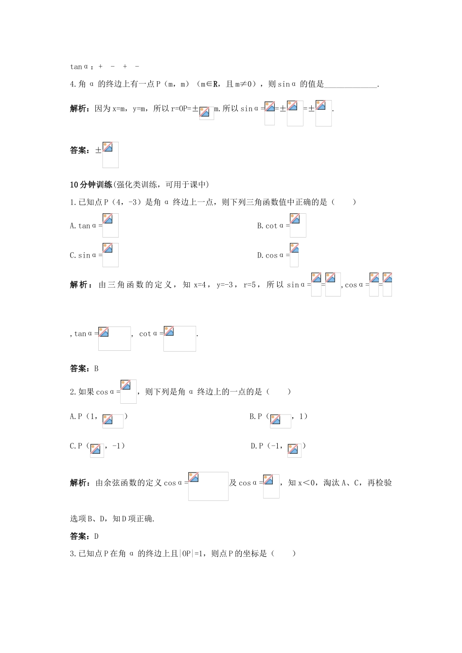 高中数学 1.2 任意角的三角函数 1.2.1 三角函数的定义优化训练 新人教B版必修4-新人教B版高一必修4数学试题_第2页