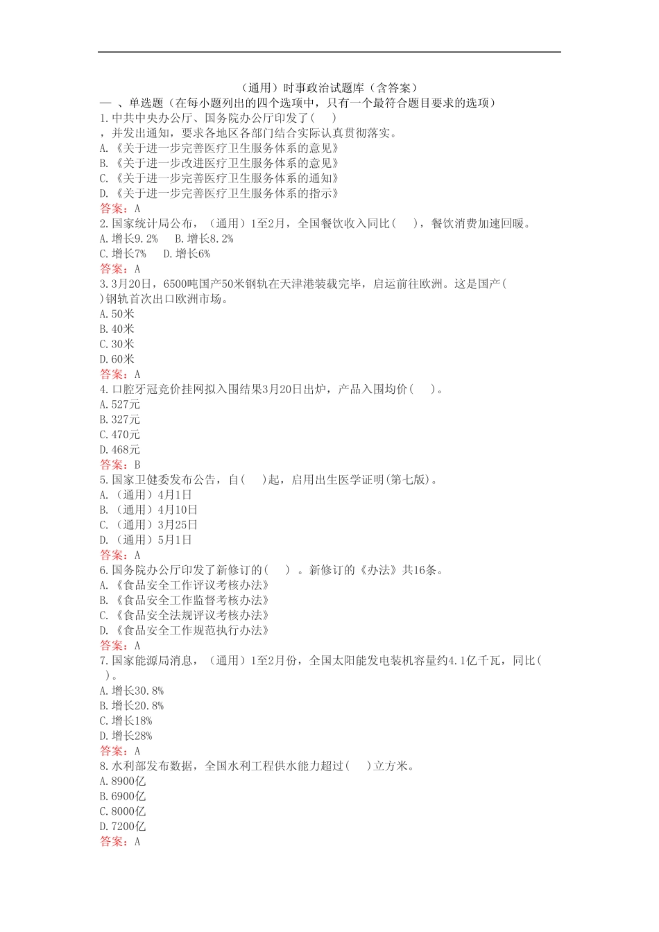 (真题)时事政治试题库(含答案) _第1页