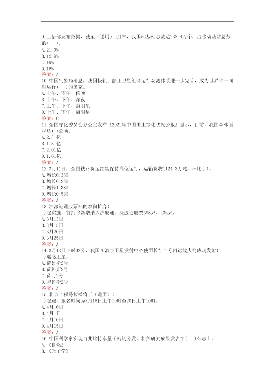 (真题)时事政治试题库(含答案) _第2页