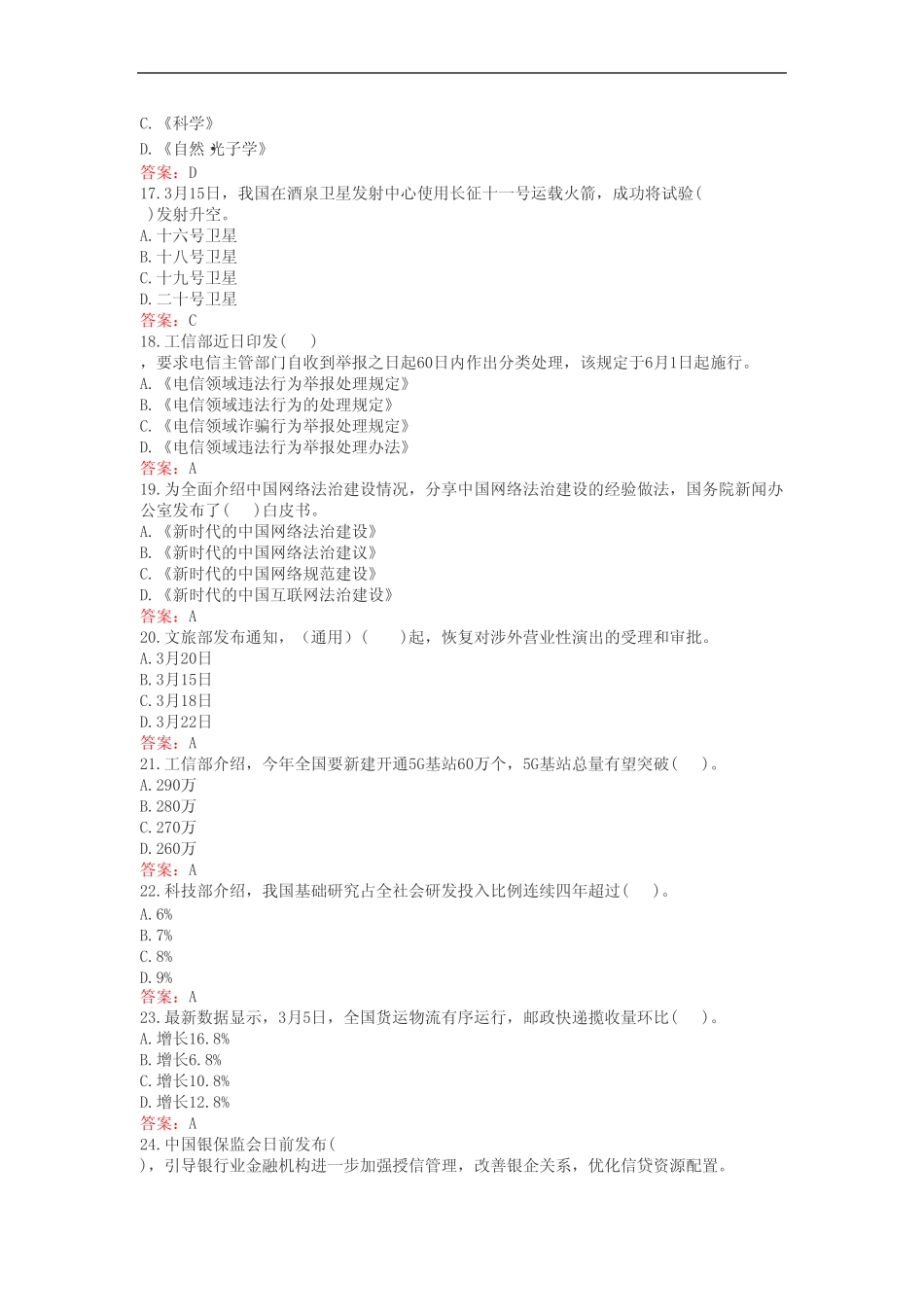 (真题)时事政治试题库(含答案) _第3页