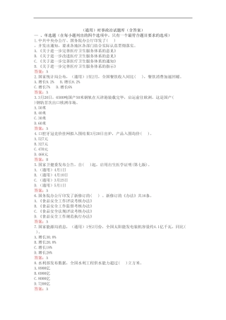 (真题)时事政治试题库(含答案) 