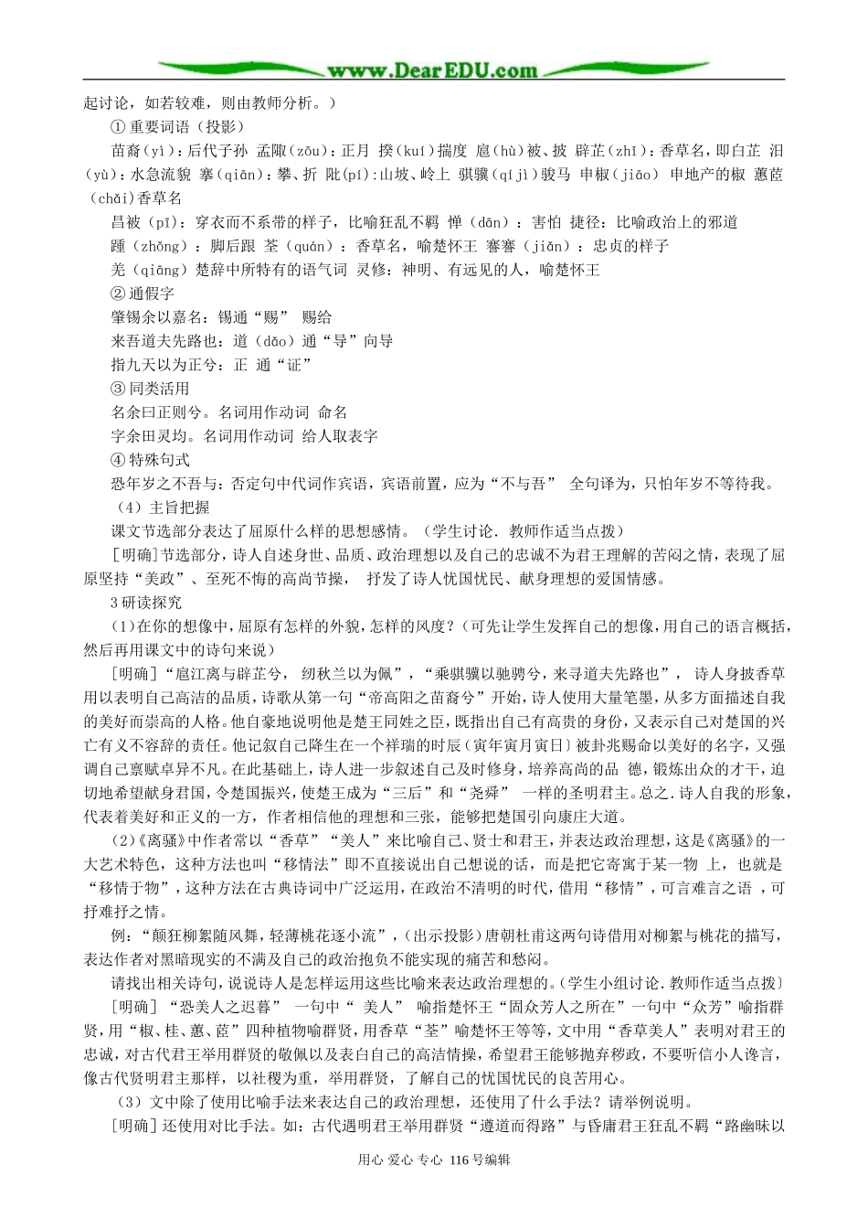 高中语文离骚节选教案 人教版_第2页