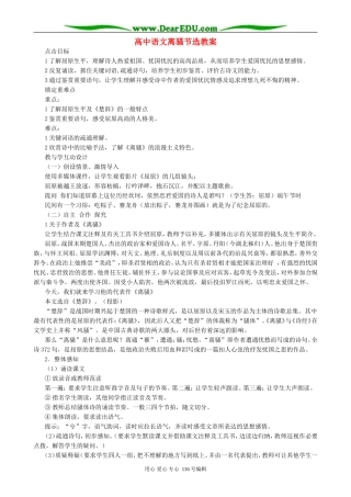 高中语文离骚节选教案 人教版