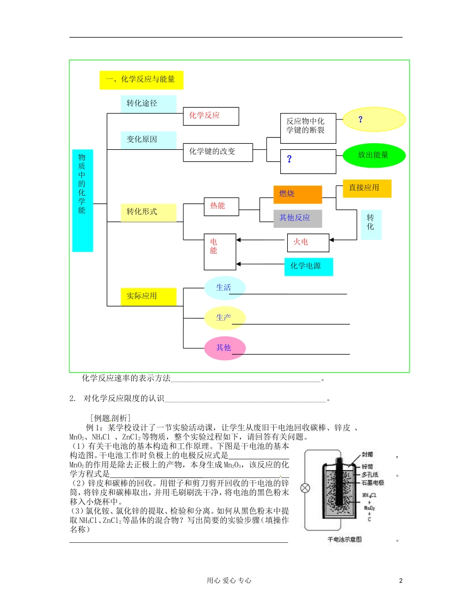 湖北省武汉经济技术开发区第一中学高中化学 《第二章 化学反应与能量 》教案 新人教版必修2_第2页