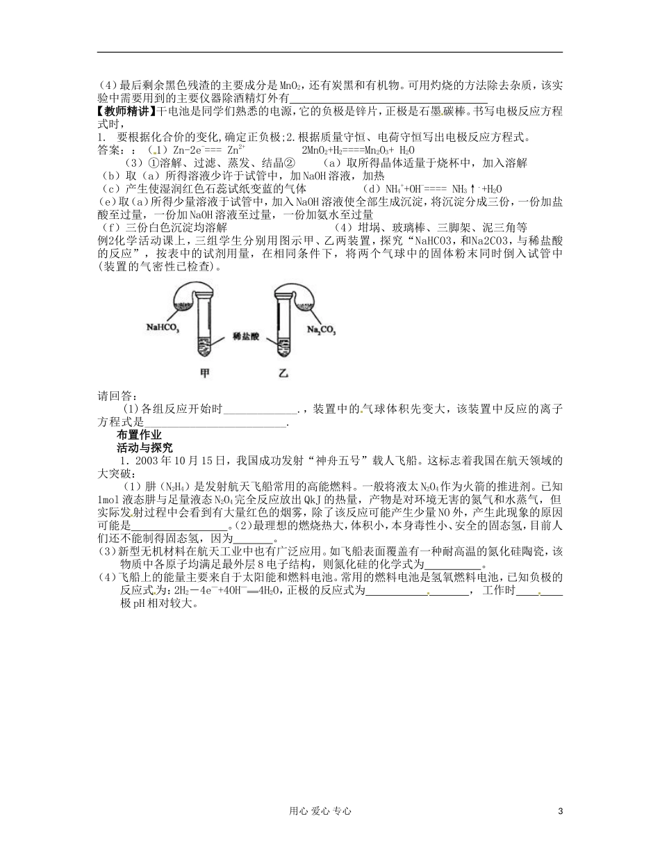 湖北省武汉经济技术开发区第一中学高中化学 《第二章 化学反应与能量 》教案 新人教版必修2_第3页