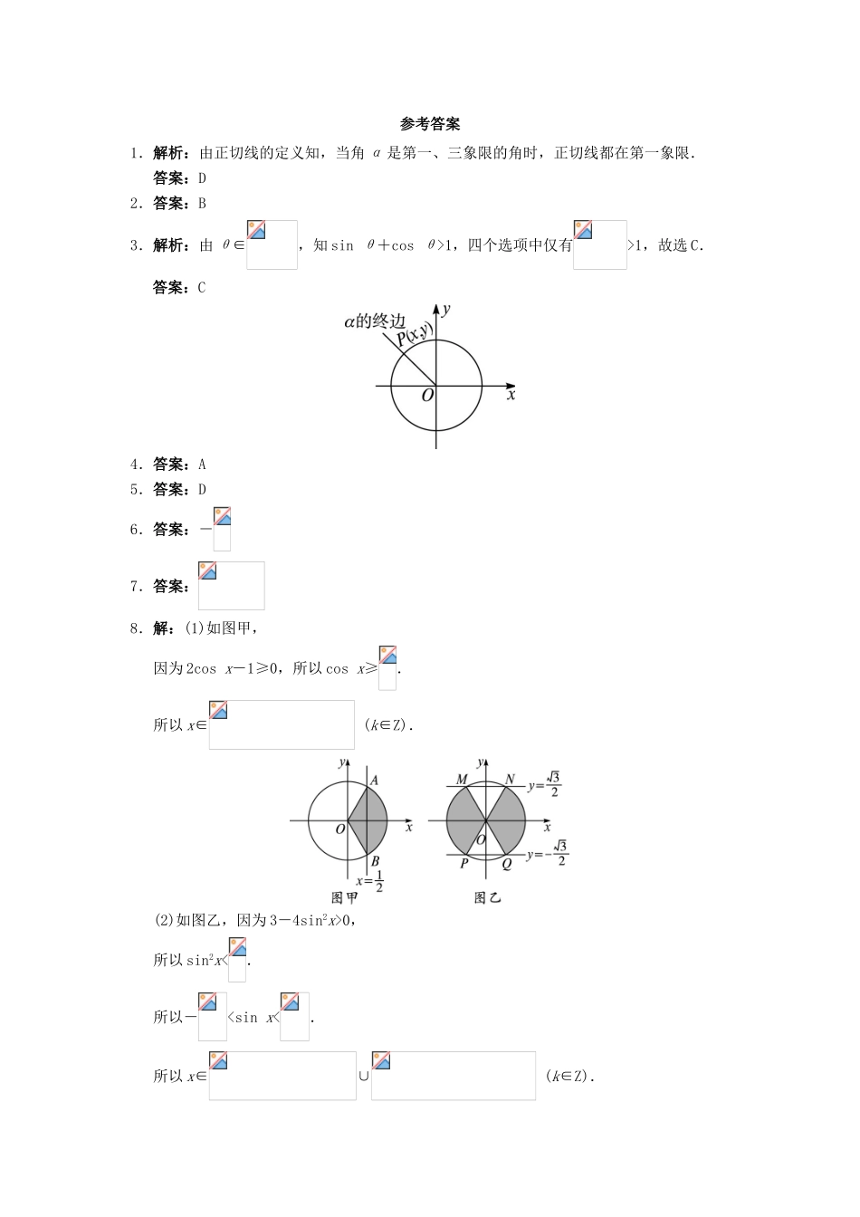 高中数学 1.2 任意角的三角函数 1.2.2 单位圆与三角函数线自我小测 新人教B版必修4-新人教B版高一必修4数学试题_第3页