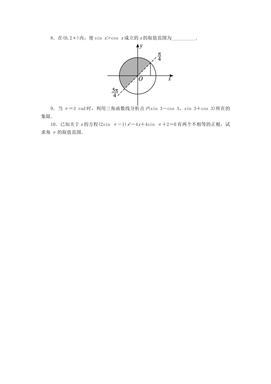高中数学 1.2 任意角的三角函数 1.2.2 单位圆与三角函数线课后训练 新人教B版必修4-新人教B版高一必修4数学试题_第2页