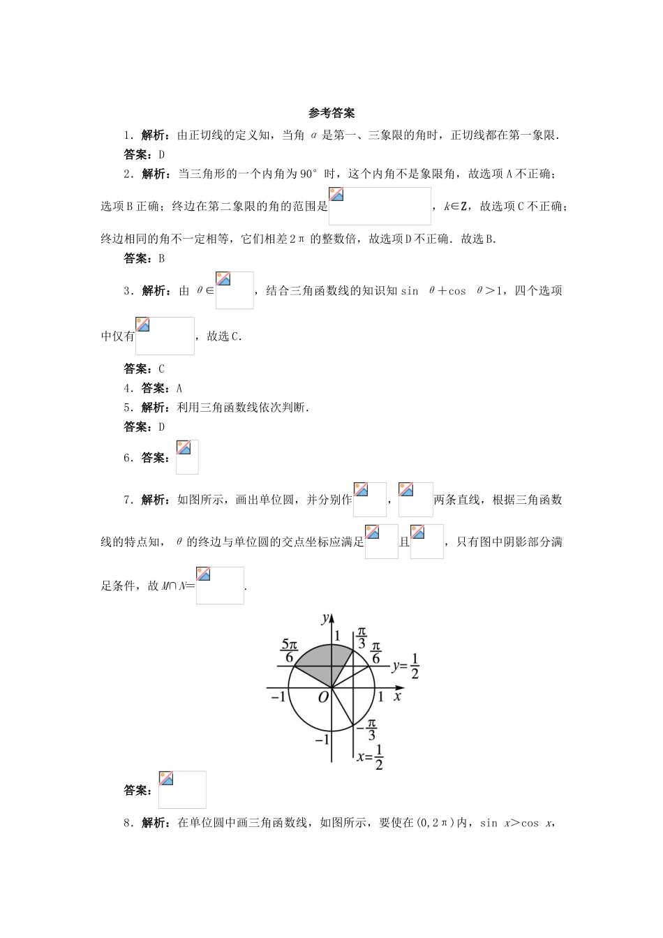 高中数学 1.2 任意角的三角函数 1.2.2 单位圆与三角函数线课后训练 新人教B版必修4-新人教B版高一必修4数学试题_第3页