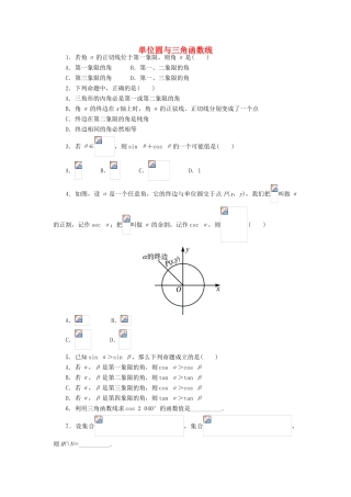 高中数学 1.2 任意角的三角函数 1.2.2 单位圆与三角函数线课后训练 新人教B版必修4-新人教B版高一必修4数学试题
