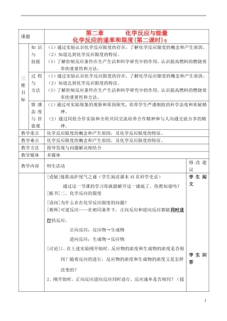 山西省运城市运城中学2015高中化学 第二章 第三节 化学反应的速率和限度（第2课时）教案 新人教版必修2