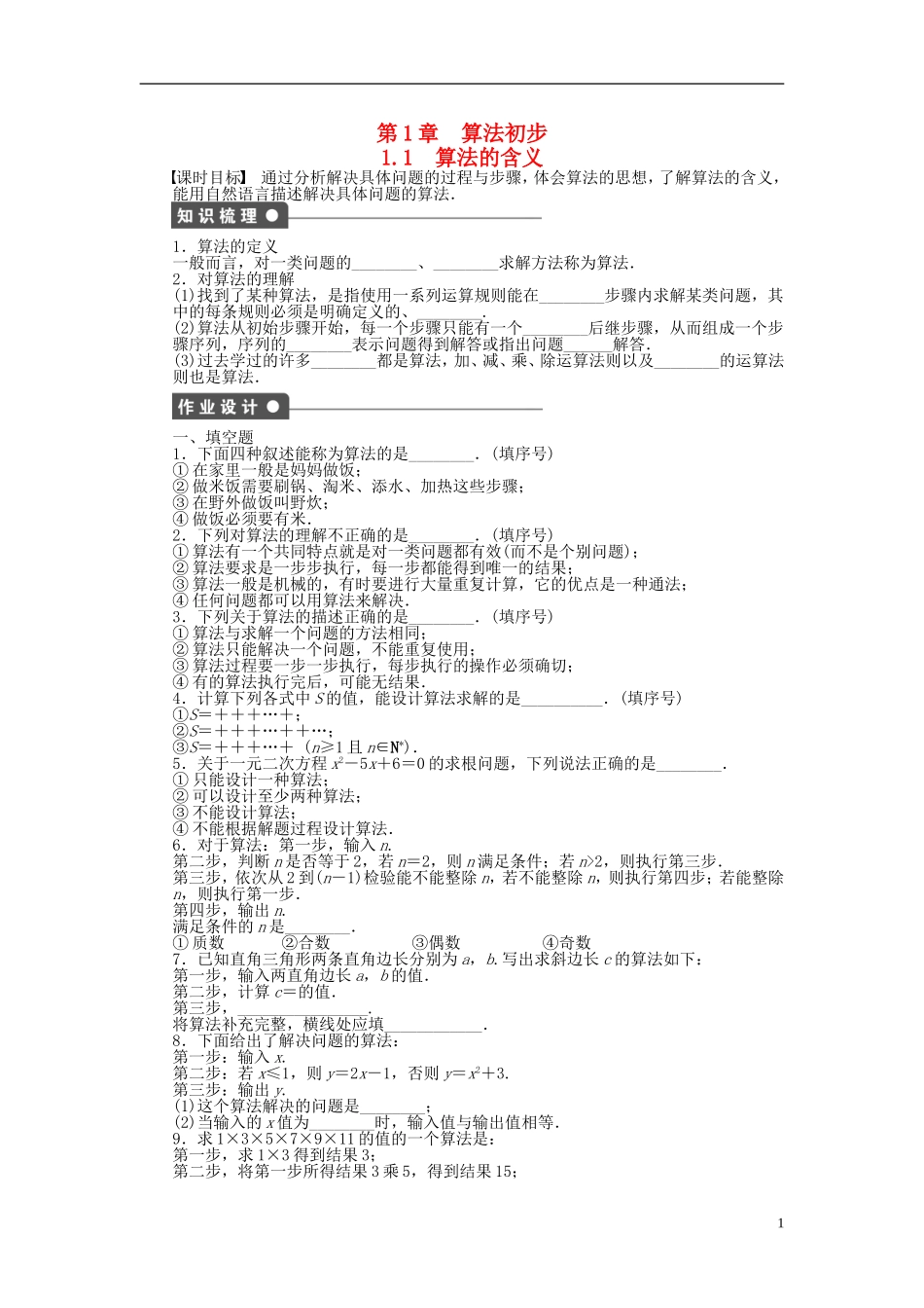 高中数学 1.1算法的含义课时作业 苏教版必修3-苏教版高一必修3数学试题_第1页