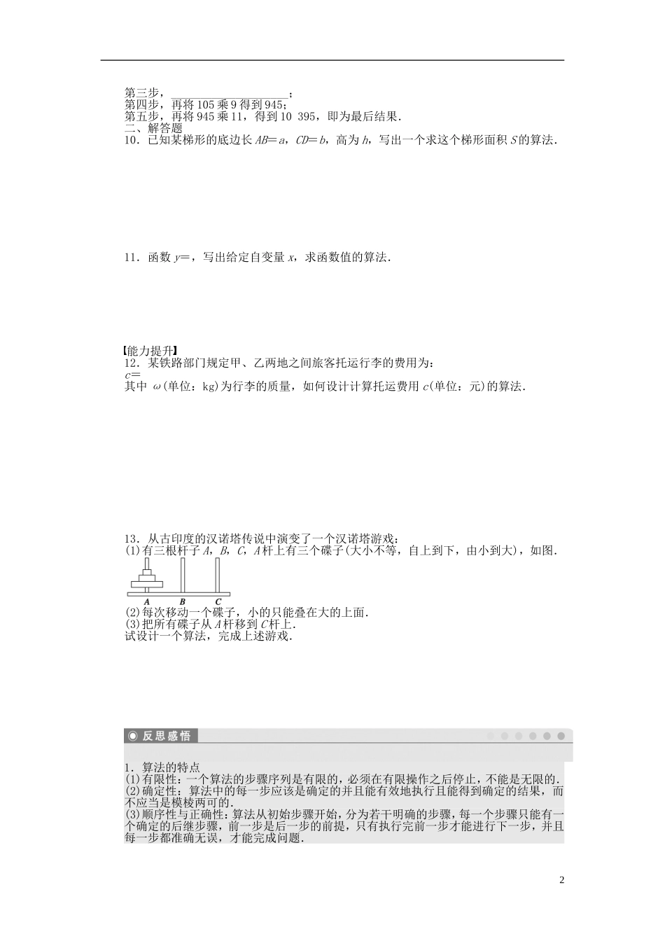 高中数学 1.1算法的含义课时作业 苏教版必修3-苏教版高一必修3数学试题_第2页