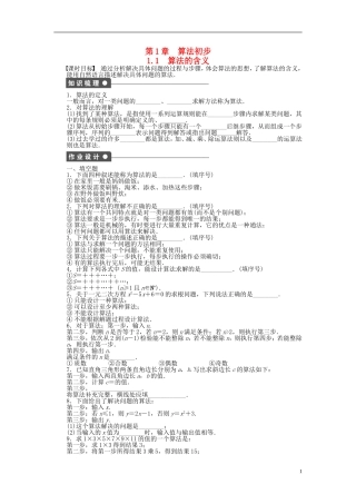高中数学 1.1算法的含义课时作业 苏教版必修3-苏教版高一必修3数学试题