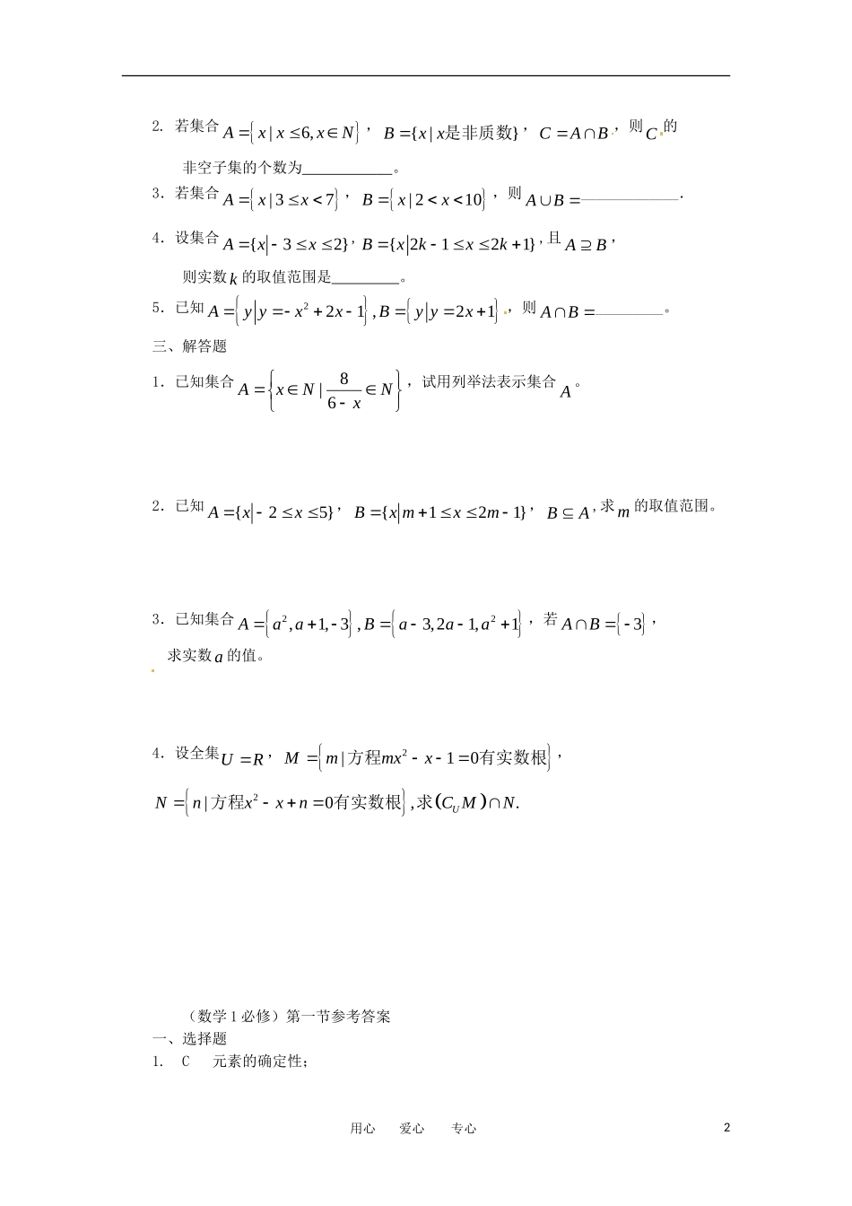 高中数学 1.1集合的含义与表示课时训练 北师大必修1_第2页