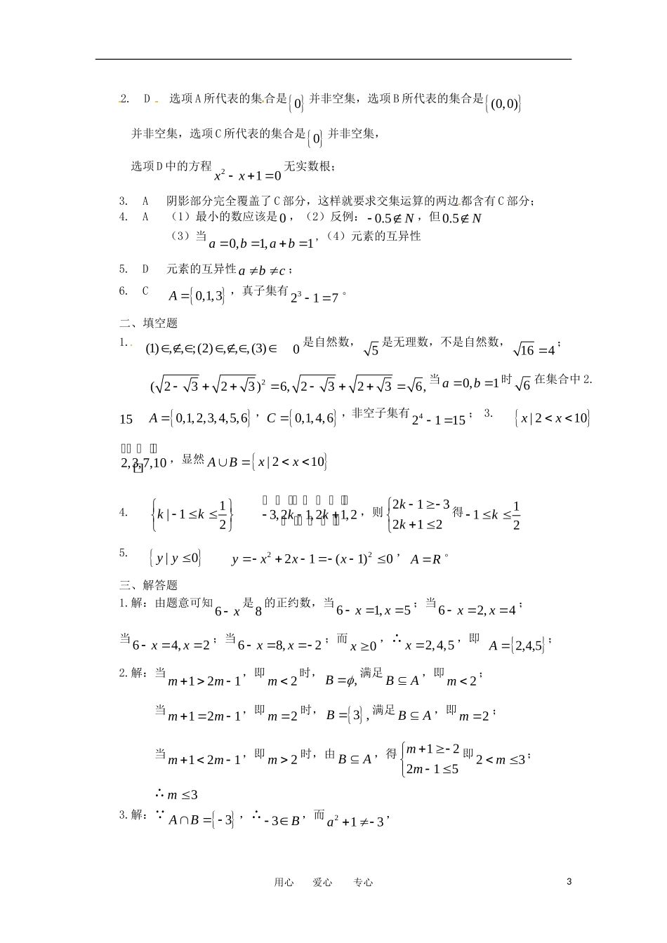 高中数学 1.1集合的含义与表示课时训练 北师大必修1_第3页